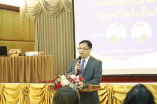 45. พิธีเปิดกิจกรรมการอบรมเชิงปฏิบัติการการออกแบบนวัตกรรมสู่การวิจัยในชั้นเรียน
